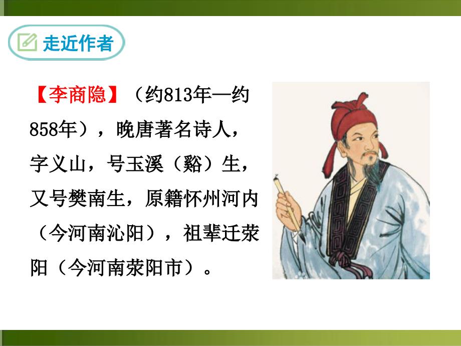 贾生ppt优秀课件.ppt_第2页