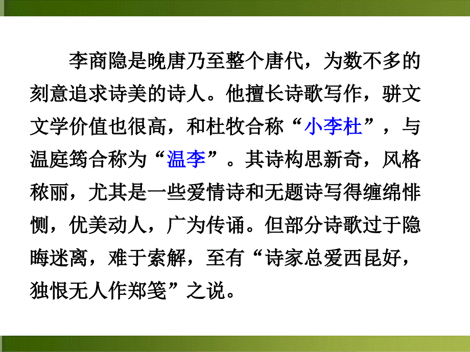 贾生ppt优秀课件.ppt_第3页