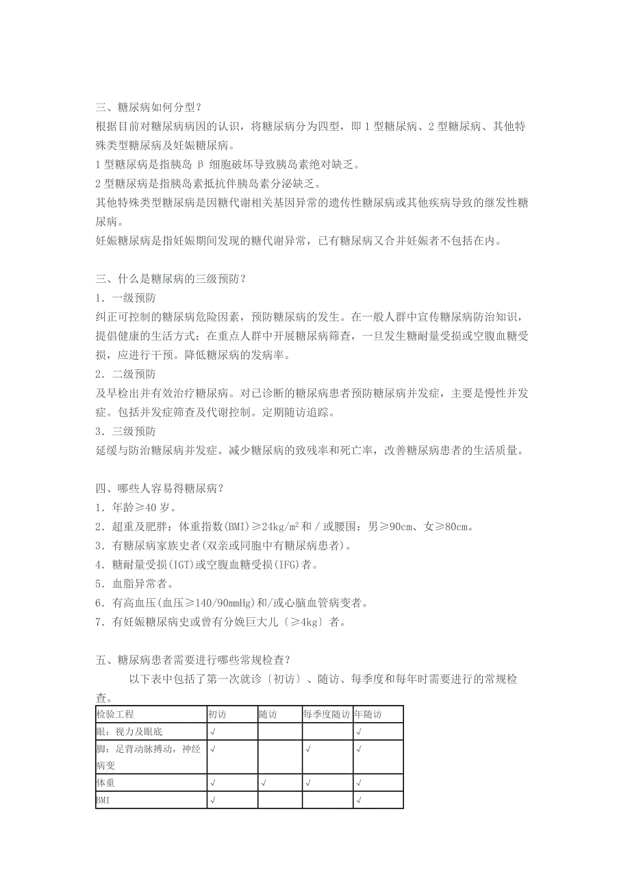 糖尿病健康教育手册.docx_第3页