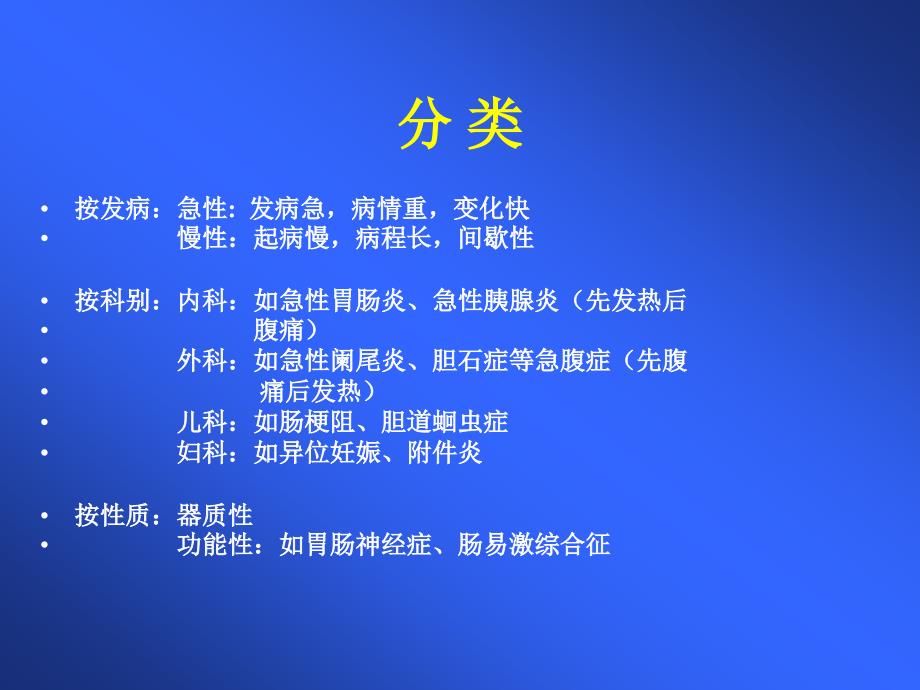 腹痛原因待查.ppt_第3页
