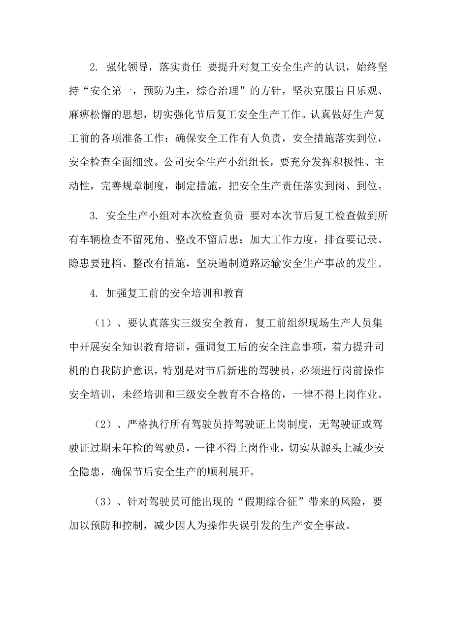 货运公司疫情复工复产安全生产方案.docx_第2页