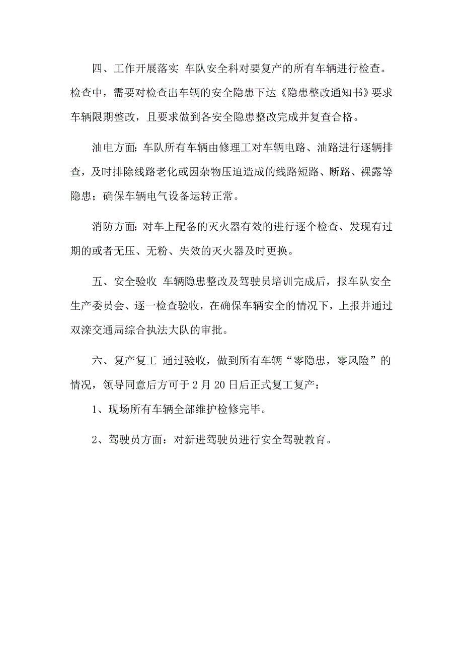 货运公司疫情复工复产安全生产方案.docx_第3页