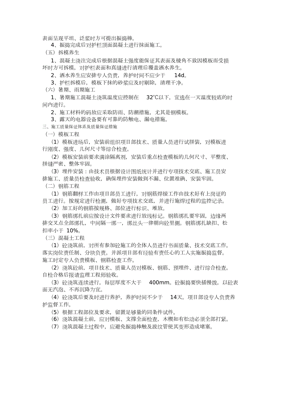 钢筋混凝土护栏施工方案完整版.doc_第2页