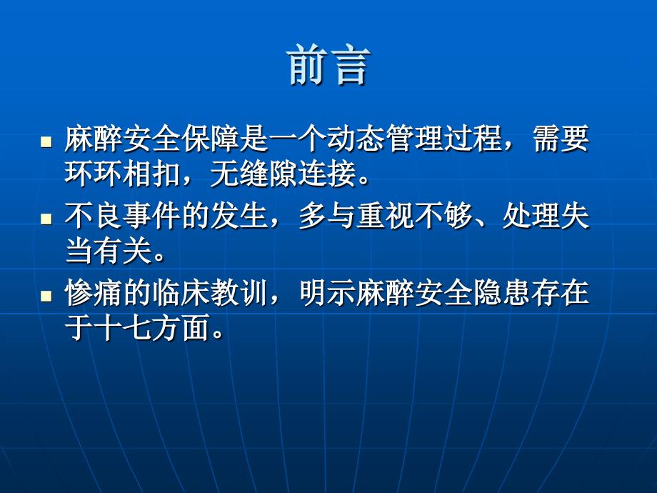麻醉安全十七隐患ppt课件.ppt_第3页