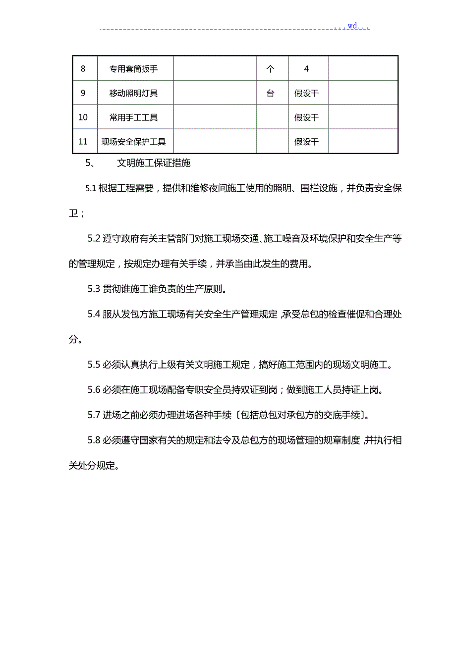 防盗门安装施工组织设计方案.doc_第3页