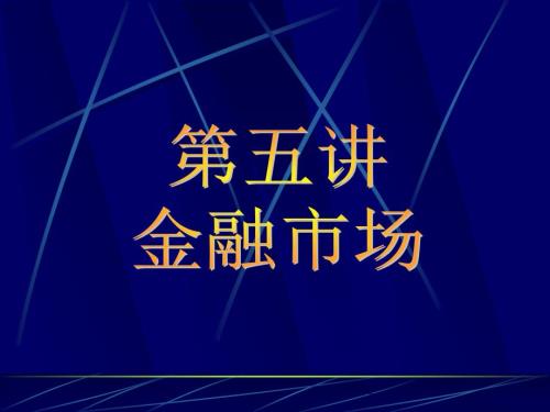 金融基础知识PPT课件.ppt