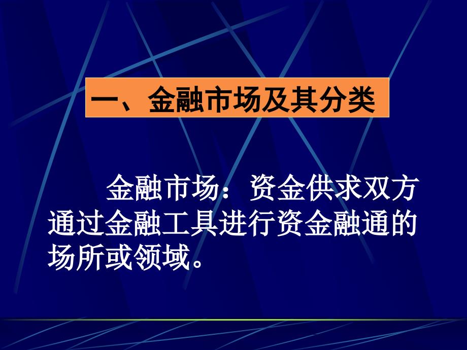 金融基础知识PPT课件.ppt_第2页