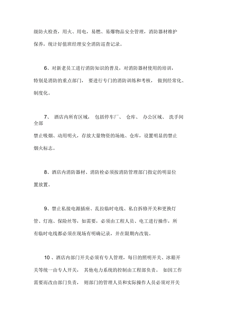 酒店消防安全制度.docx_第2页