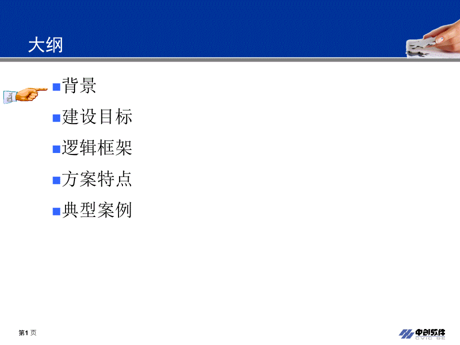 警务综合系统业务整合平台解决方案.ppt_第2页