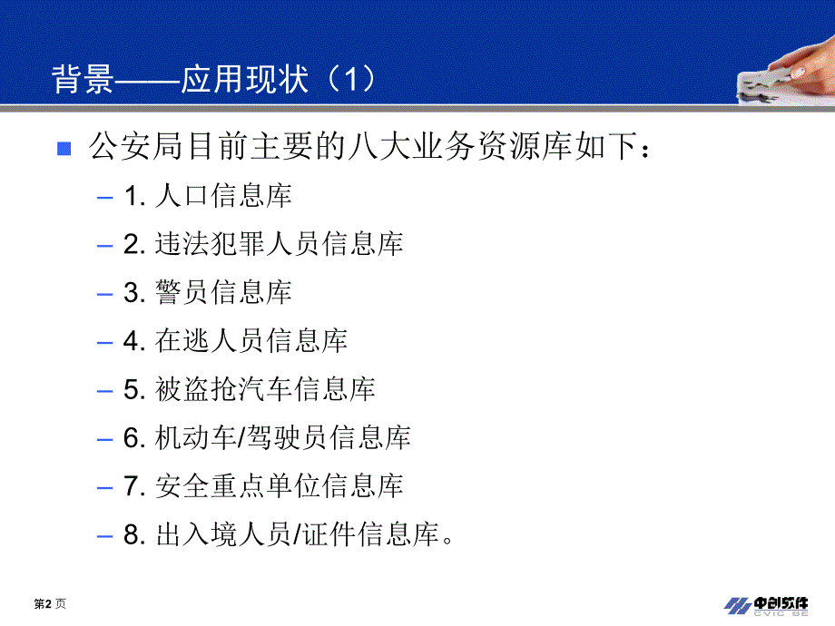 警务综合系统业务整合平台解决方案.ppt_第3页