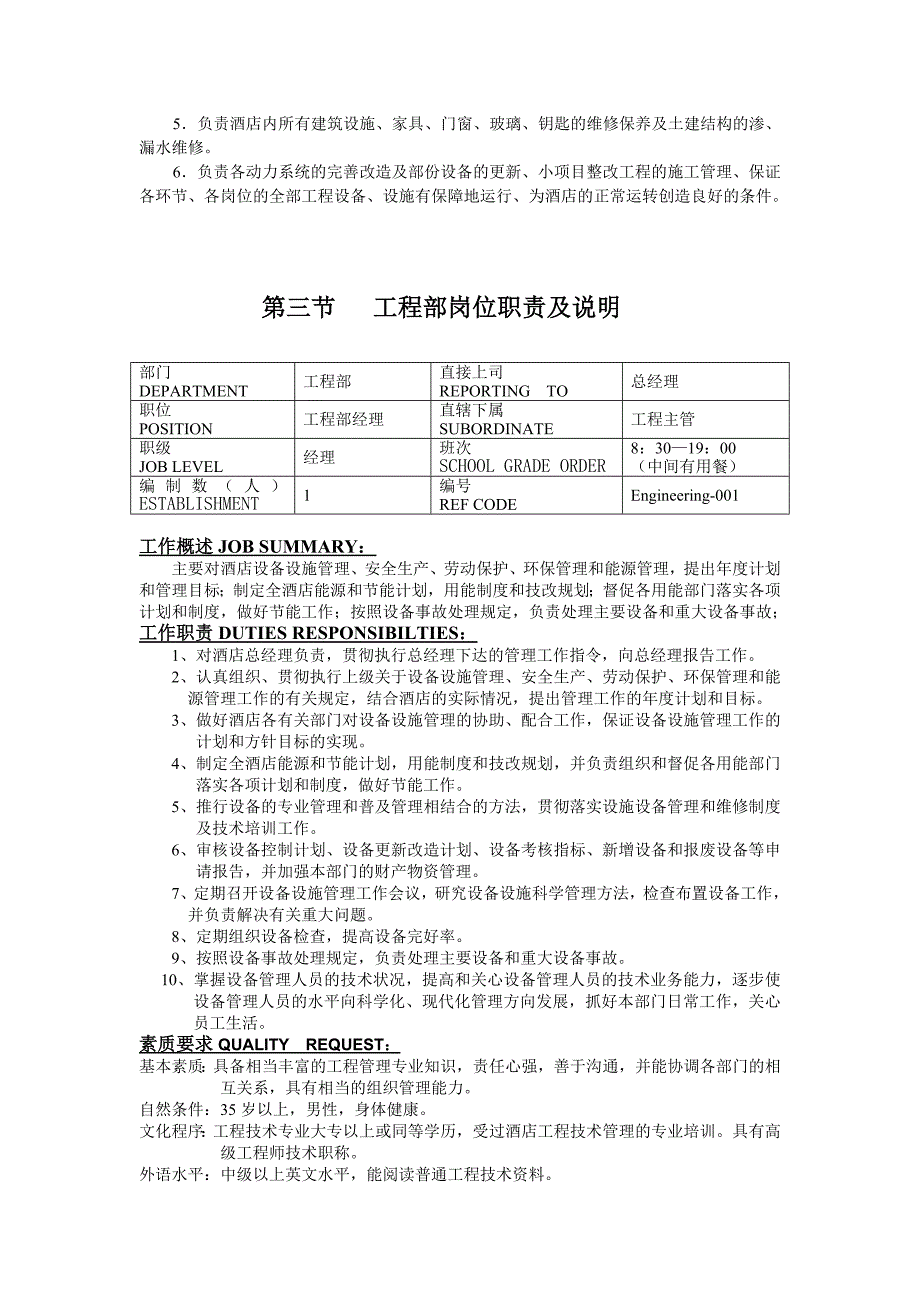 酒店工程部管理规范.doc_第2页