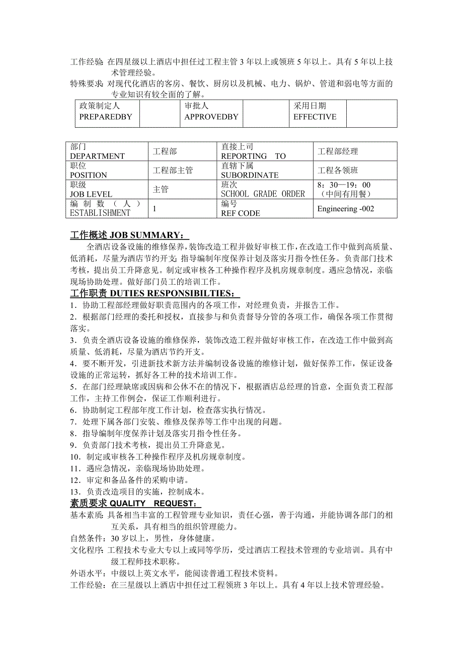 酒店工程部管理规范.doc_第3页