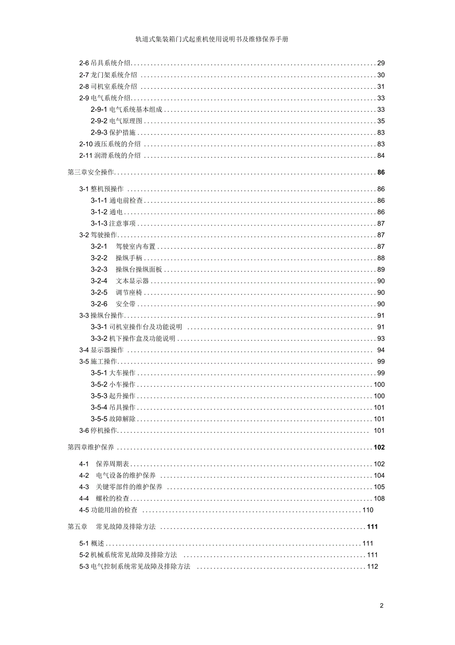 轨道式集装箱门式起重机使用说明书要点.docx_第2页