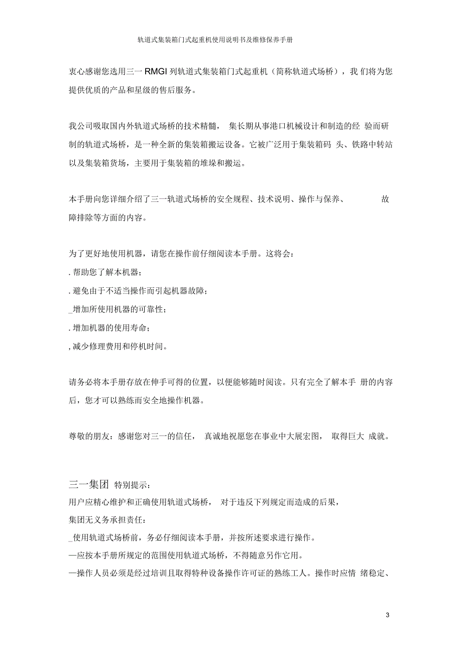轨道式集装箱门式起重机使用说明书要点.docx_第3页