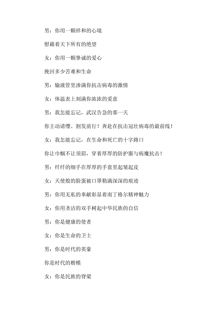 致抗疫战士的诗歌7篇.docx_第2页