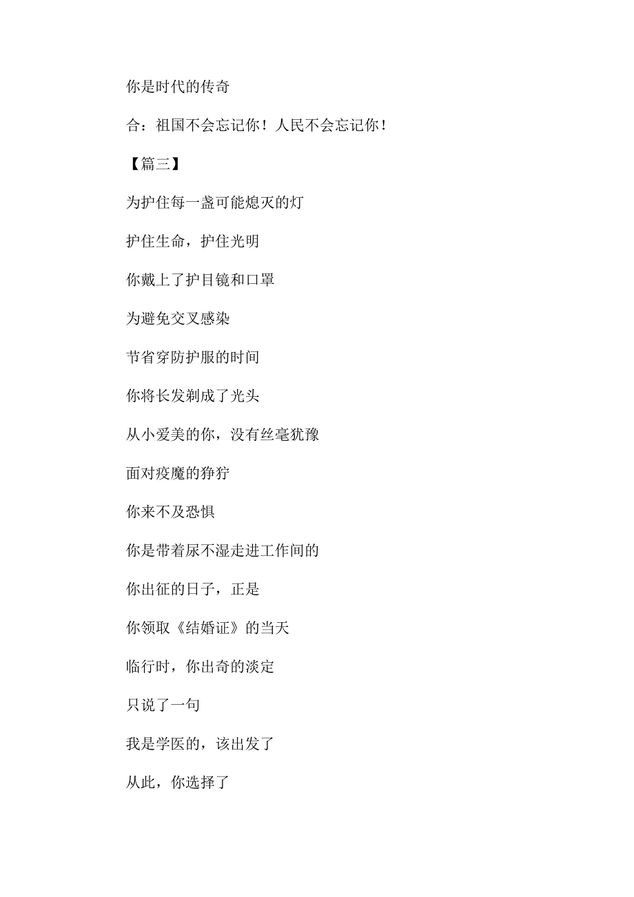 致抗疫战士的诗歌7篇.docx_第3页
