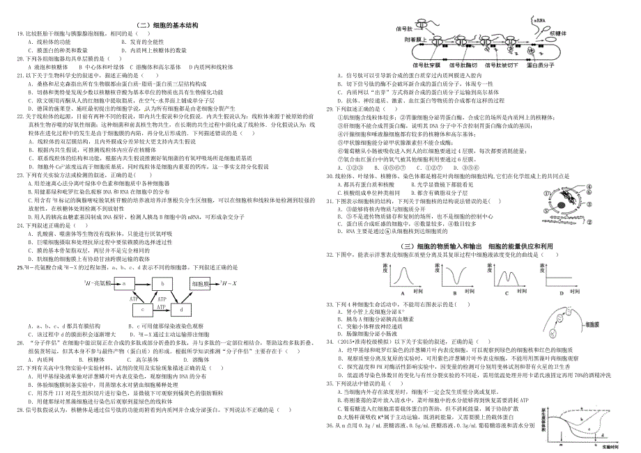 高中生物选择题汇总附参考答案.doc_第2页