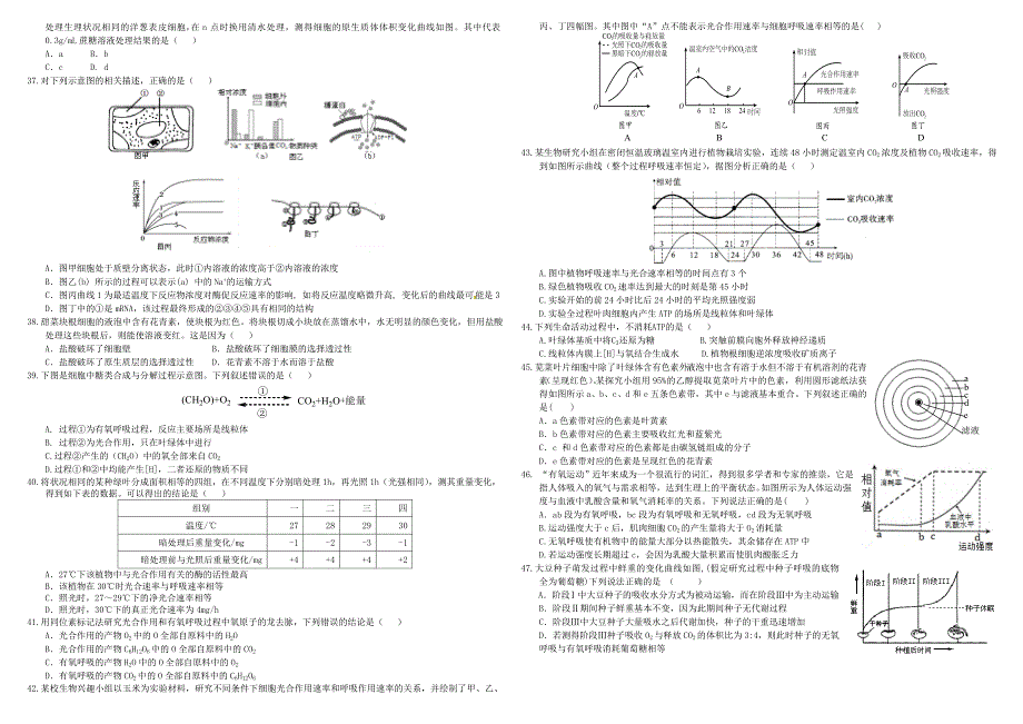 高中生物选择题汇总附参考答案.doc_第3页