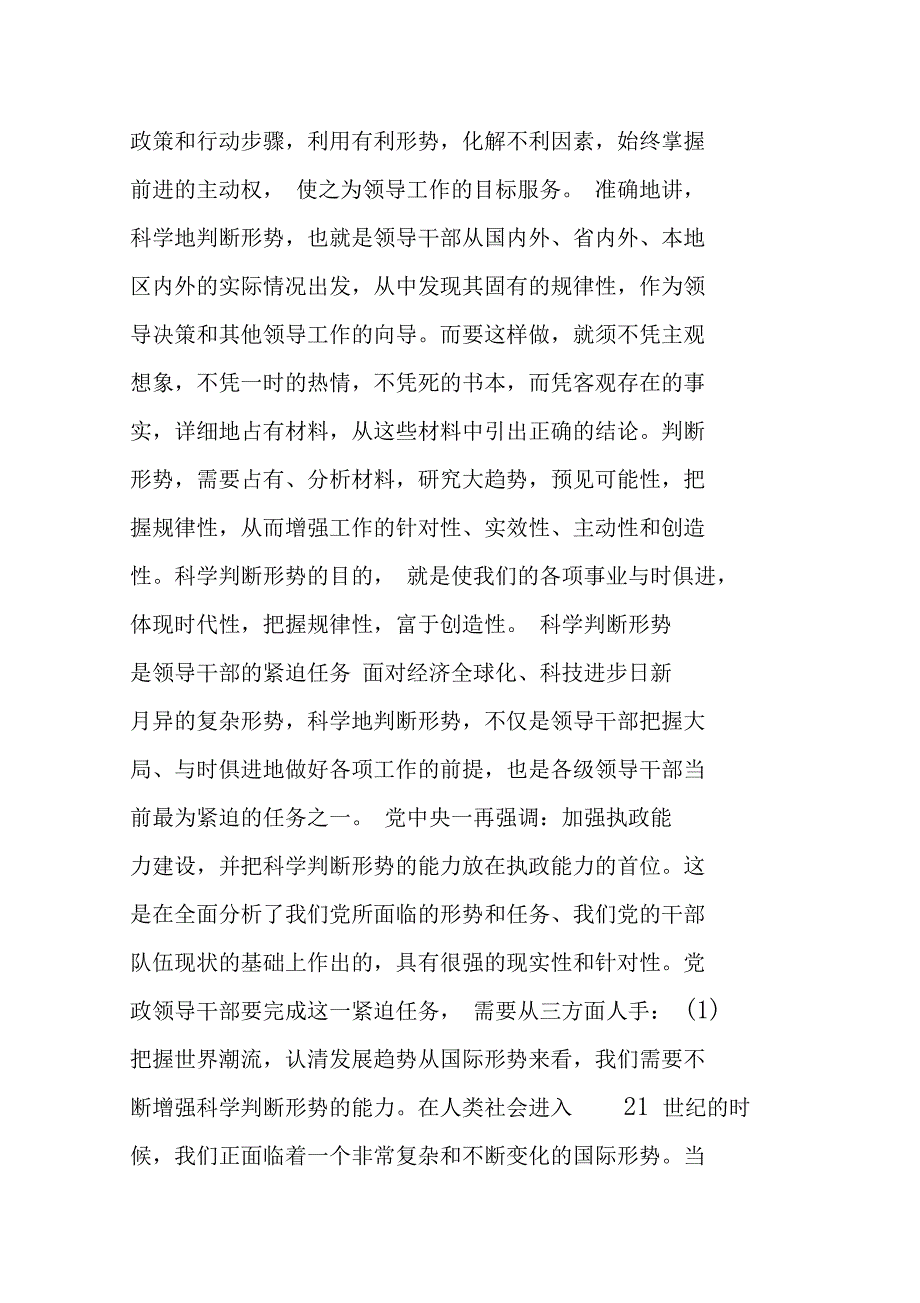 见微知著见面知里见近知远科学判断现时与未来形势.doc_第2页
