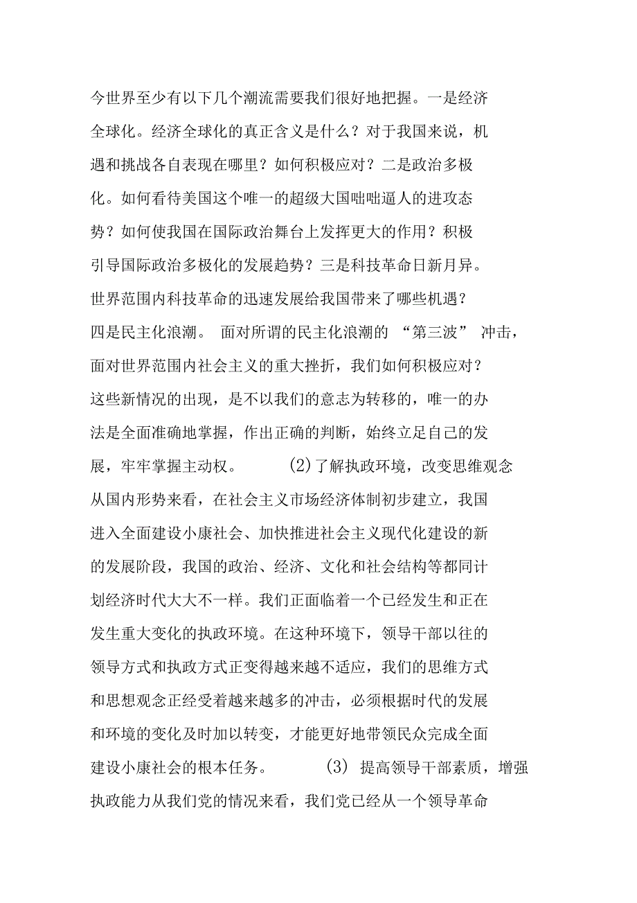 见微知著见面知里见近知远科学判断现时与未来形势.doc_第3页