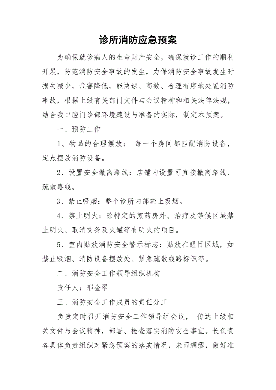 诊所消防应急预案.doc_第1页