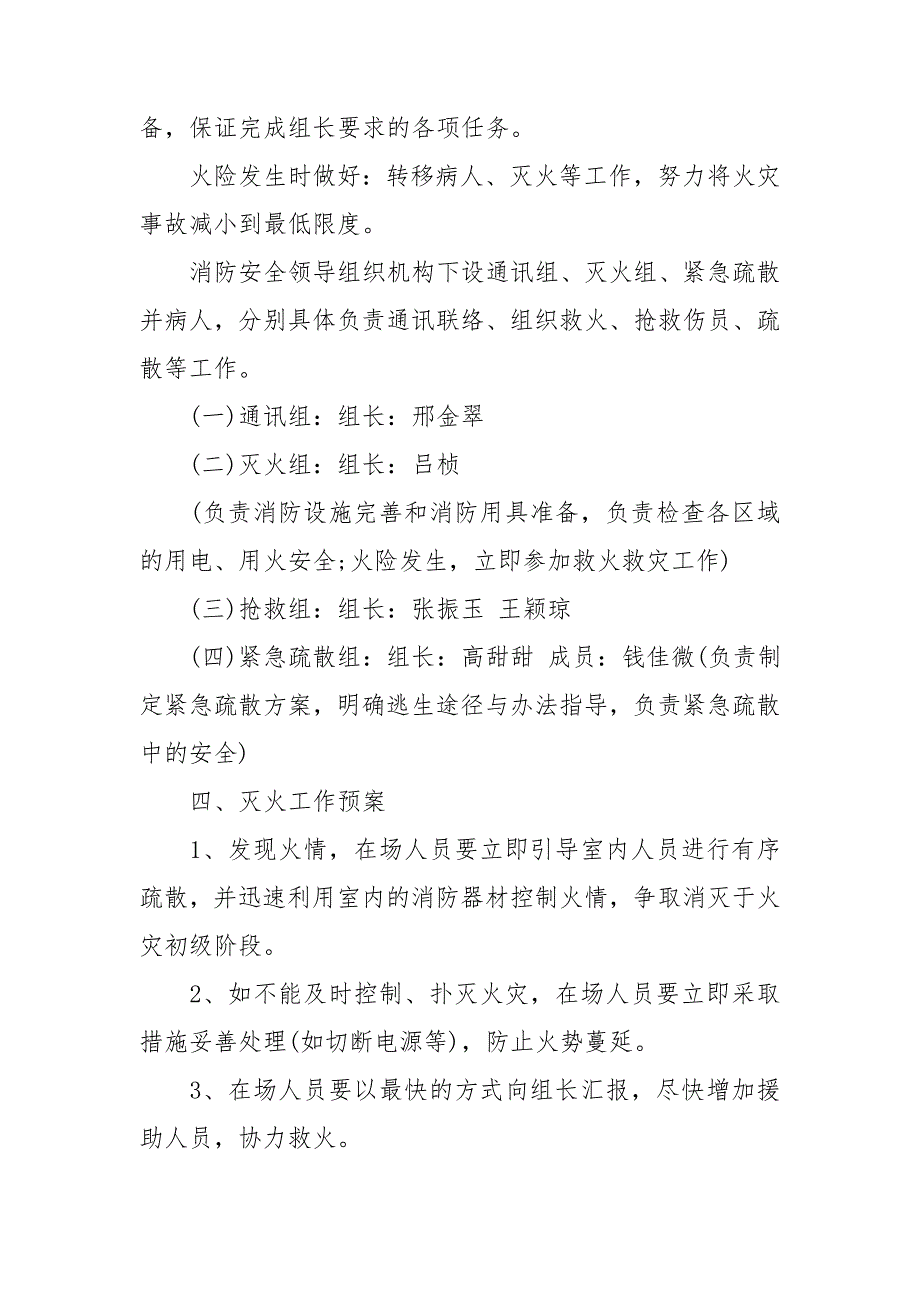 诊所消防应急预案.doc_第2页