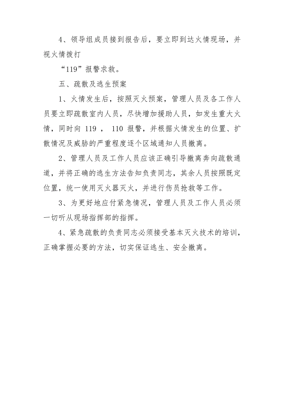 诊所消防应急预案.doc_第3页