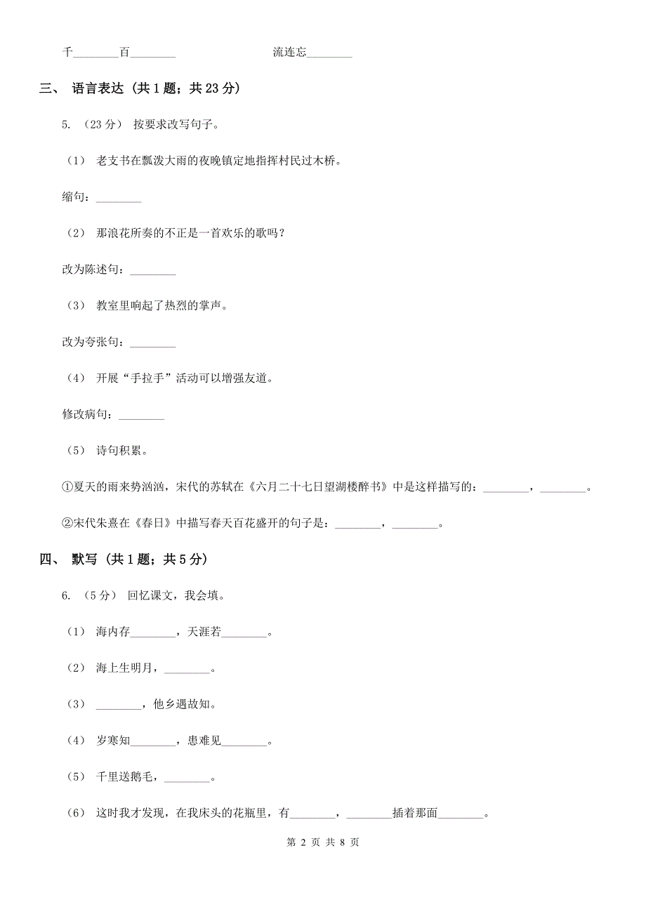 西宁市五年级上学期语文期末试卷.doc_第2页