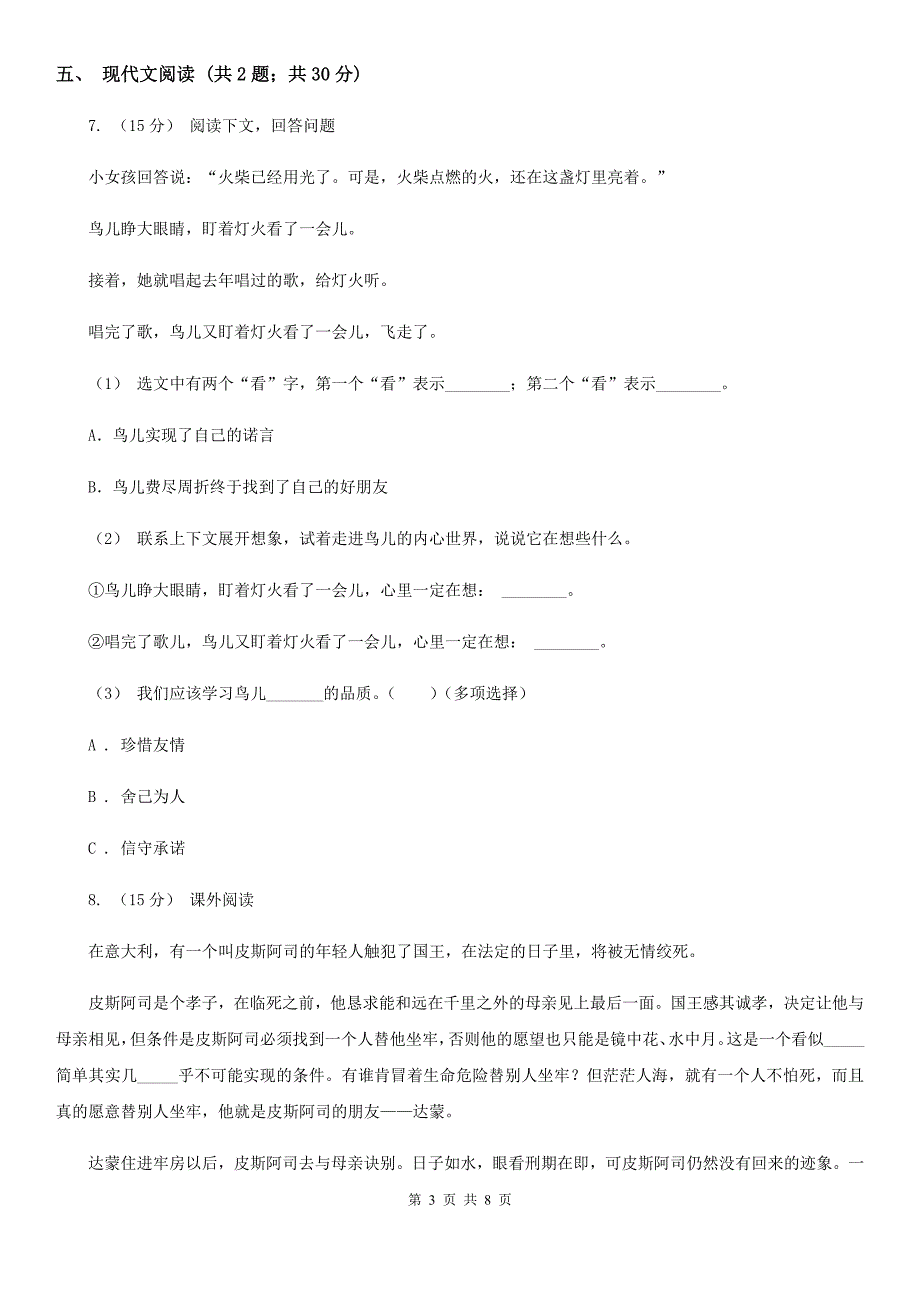 西宁市五年级上学期语文期末试卷.doc_第3页