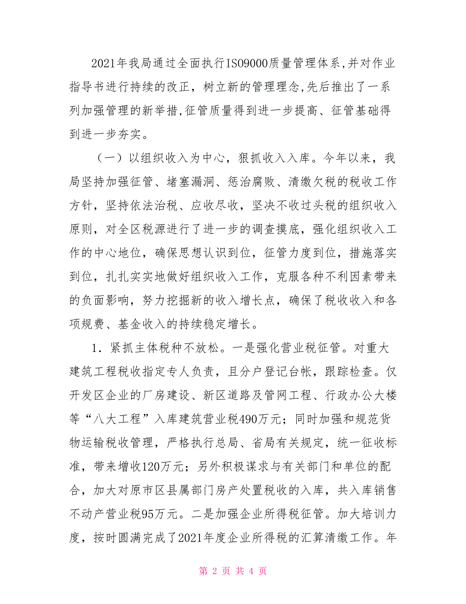 税务分局2021年工作总结和2021年工作思路.doc_第2页