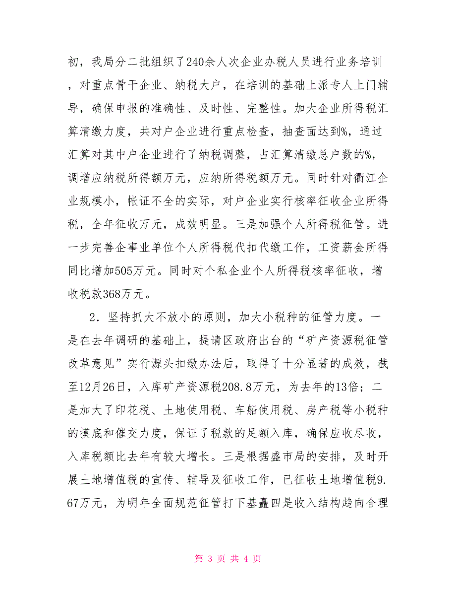 税务分局2021年工作总结和2021年工作思路.doc_第3页