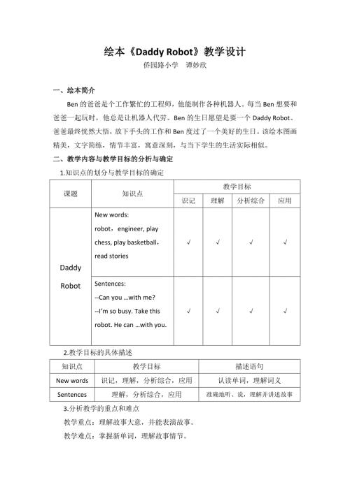 绘本DaddyRobot教学设计.doc
