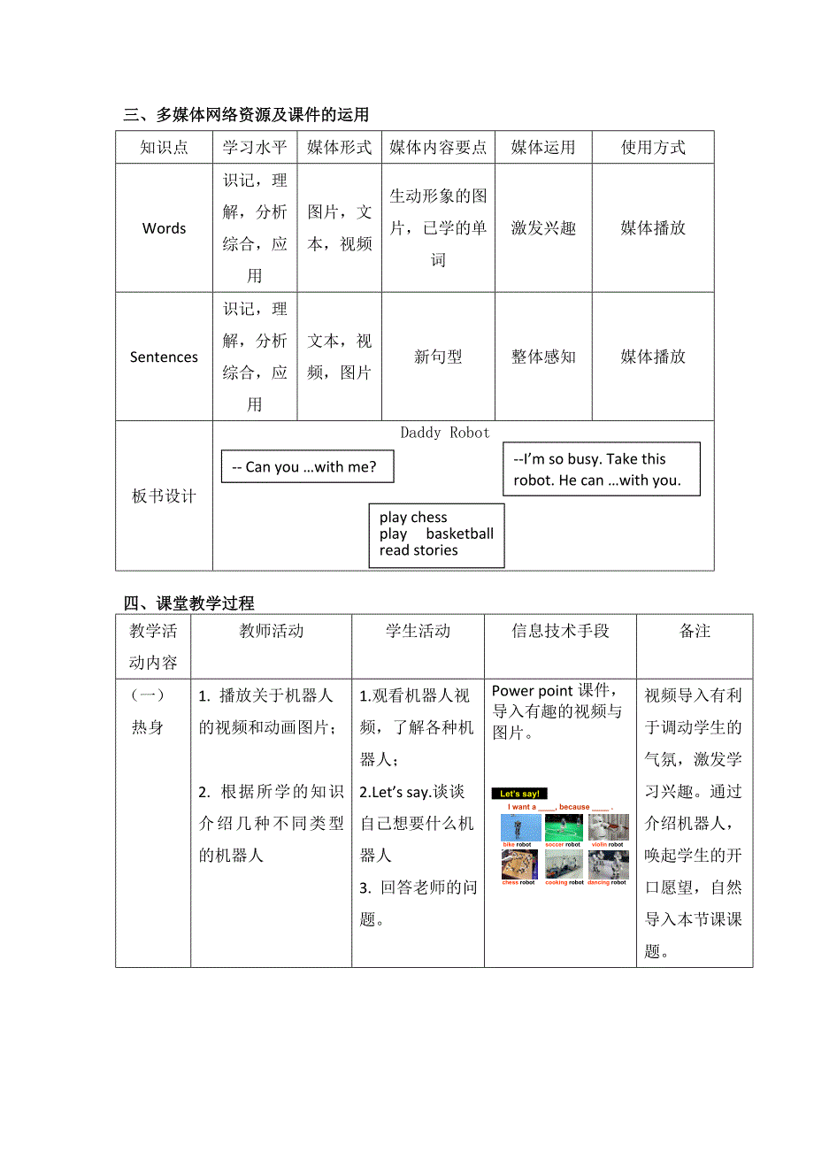 绘本DaddyRobot教学设计.doc_第2页
