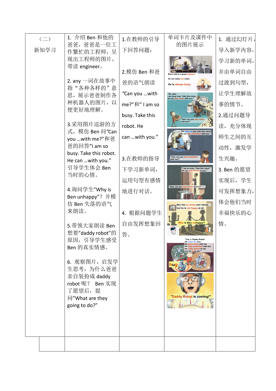 绘本DaddyRobot教学设计.doc_第3页