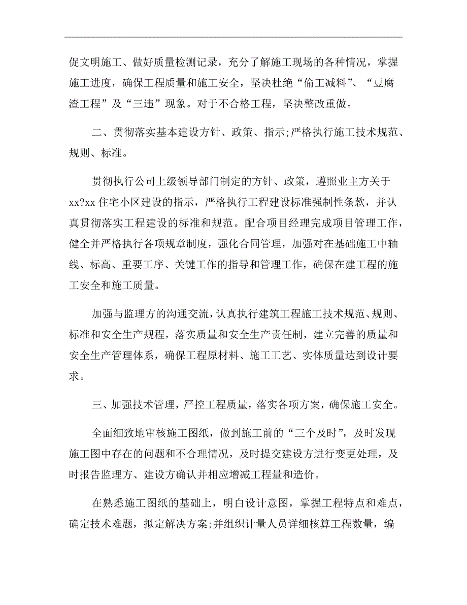 项目技术负责人述职报告.doc_第3页