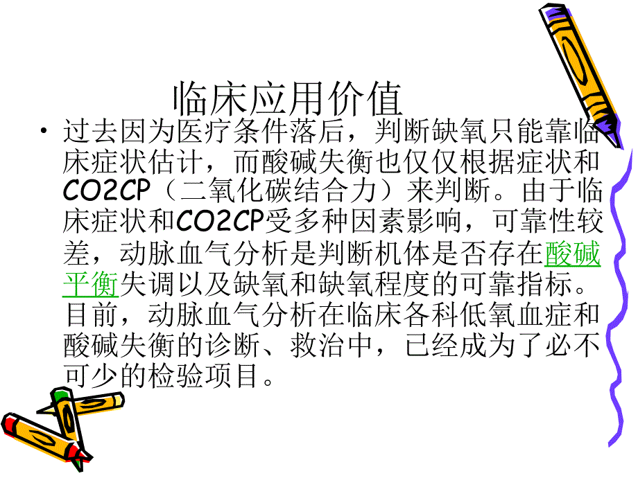 血气分析PPT课件.ppt_第2页