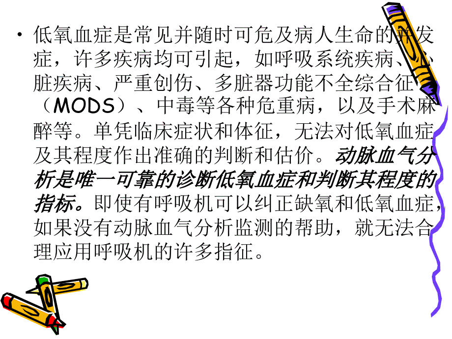 血气分析PPT课件.ppt_第3页