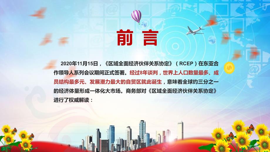精细解读RCEP区域全面经济伙伴关系协定有内容PPT课件.pptx_第2页