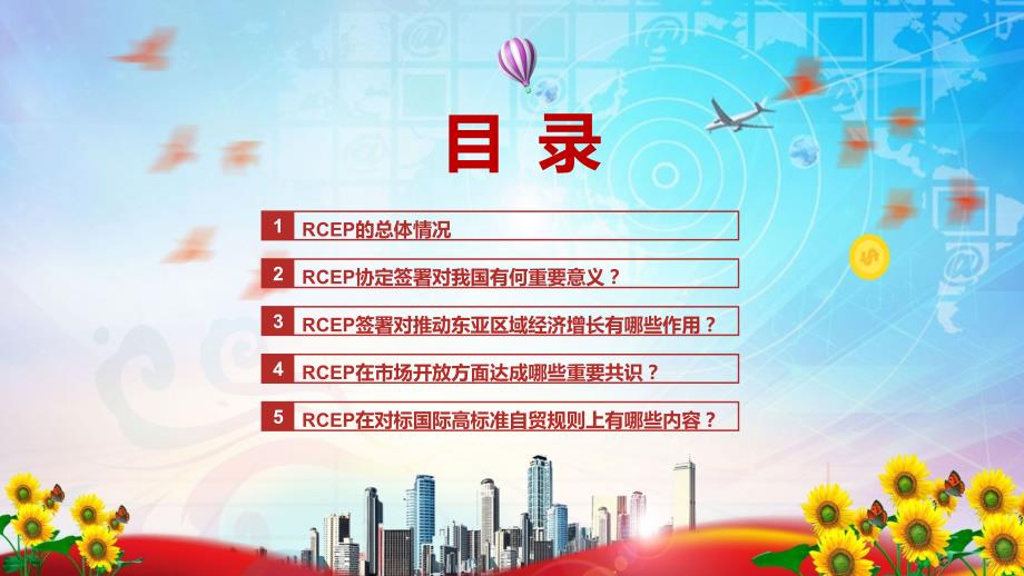 精细解读RCEP区域全面经济伙伴关系协定有内容PPT课件.pptx_第3页