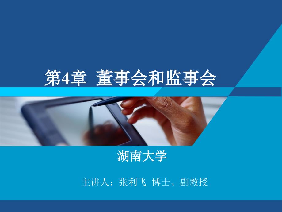 董事会和监事会PPT课件.ppt_第1页