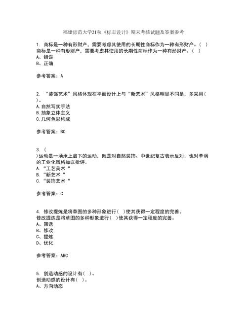 福建师范大学21标志设计期末考核试题及答案参考3.docx