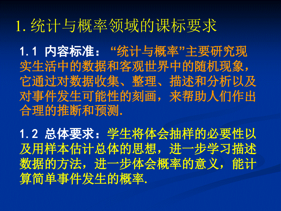 统计与概率的考试内容分析与备考建议.ppt_第3页