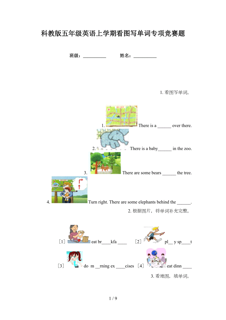 科教版五年级英语上学期看图写单词专项竞赛题.doc_第1页