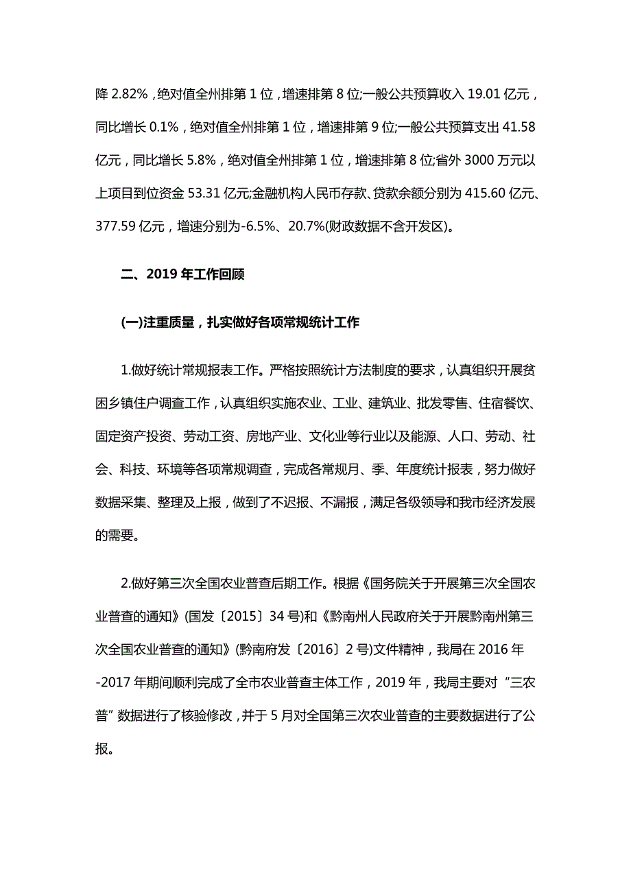 统计局工作总结及2020年工作计划与雷锋纪念馆工作总结及工作计划.docx_第2页