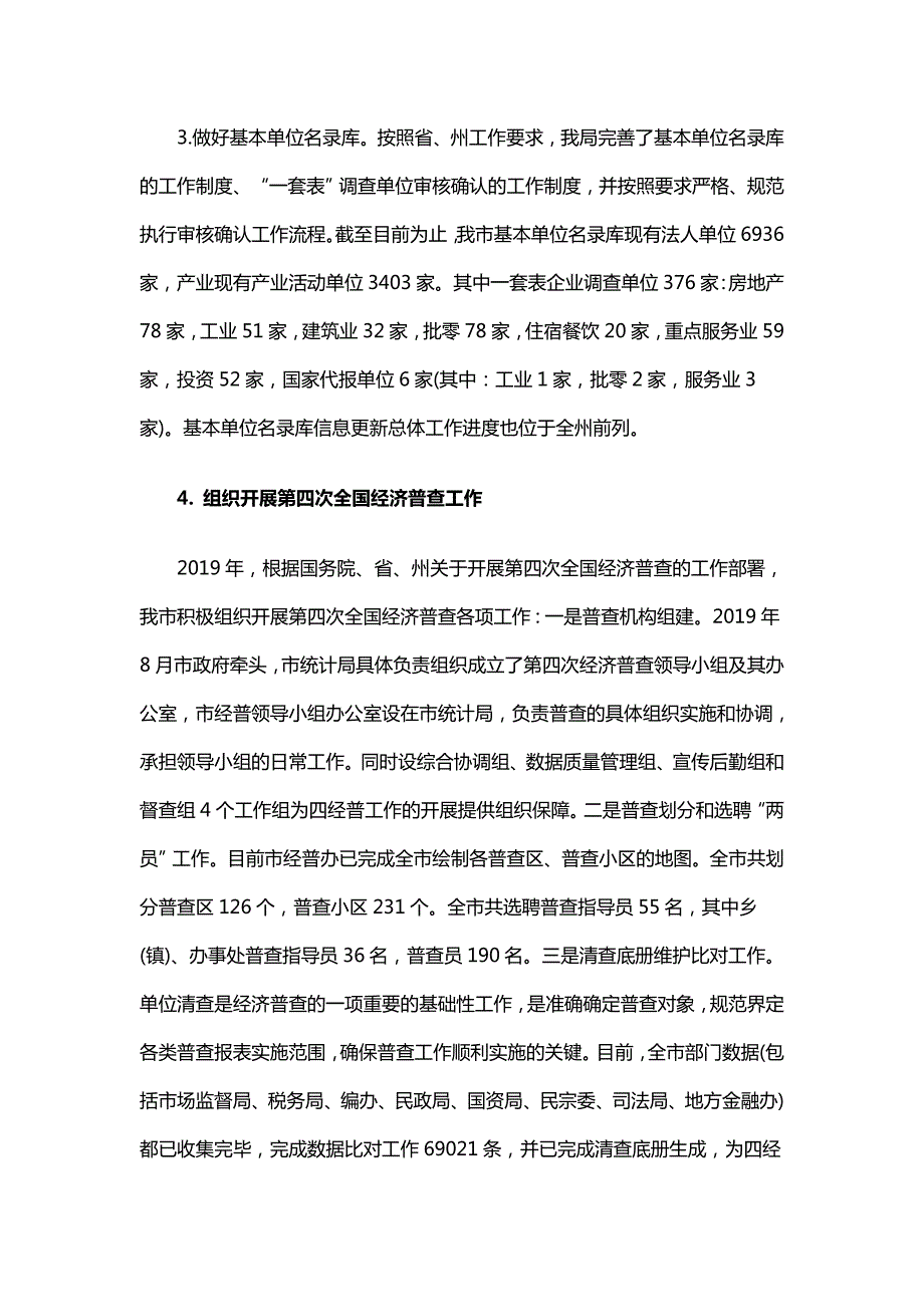 统计局工作总结及2020年工作计划与雷锋纪念馆工作总结及工作计划.docx_第3页