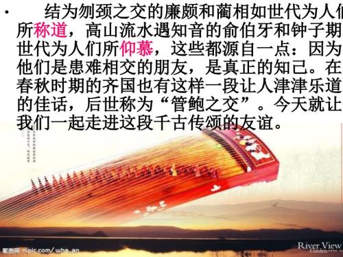 管鲍之交用.ppt