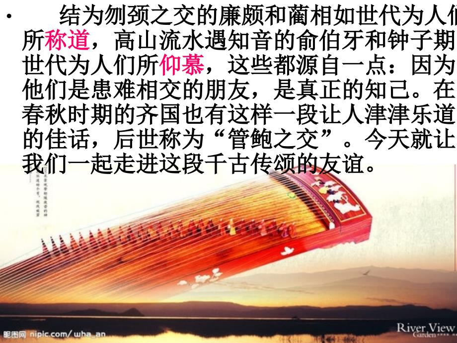 管鲍之交用.ppt_第1页