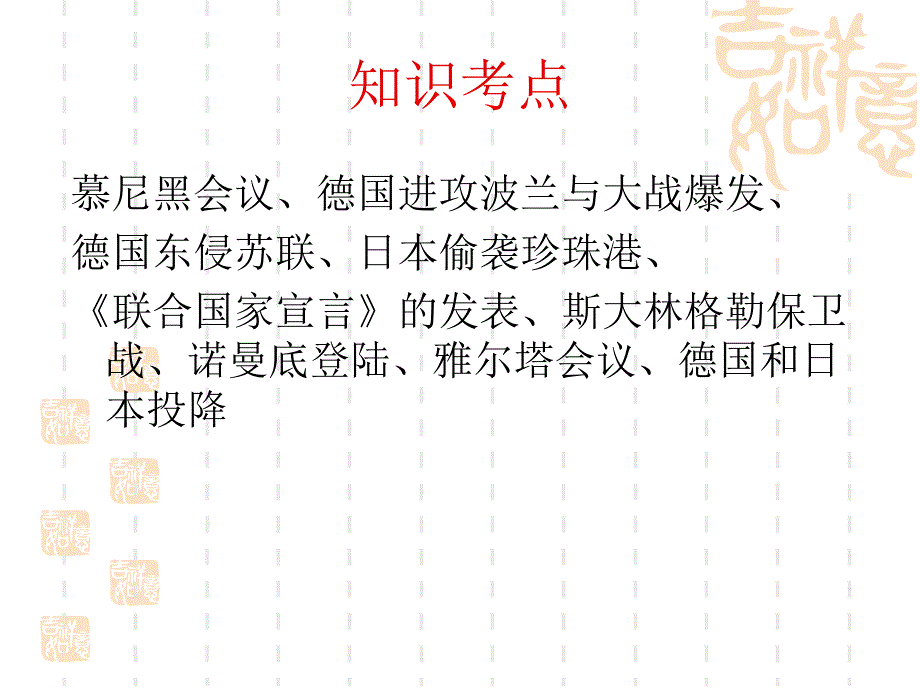 第二次世界大战.ppt.ppt_第2页