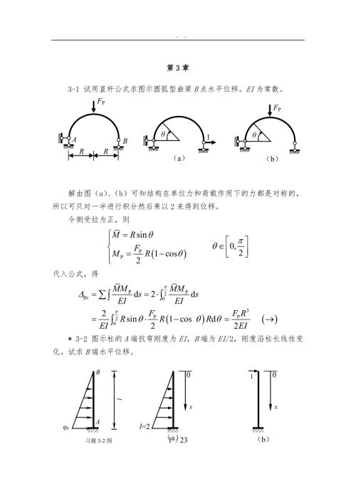 结构力学第三版王焕定第4章习题及参考答案.doc
