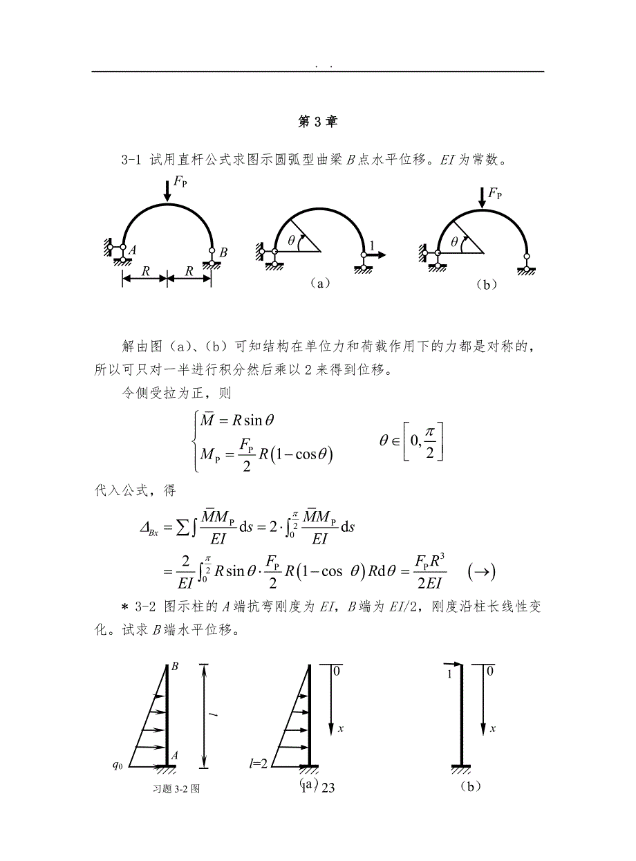 结构力学第三版王焕定第4章习题及参考答案.doc_第1页